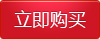 購買