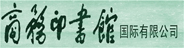 商務(wù)印書館國際有限公司